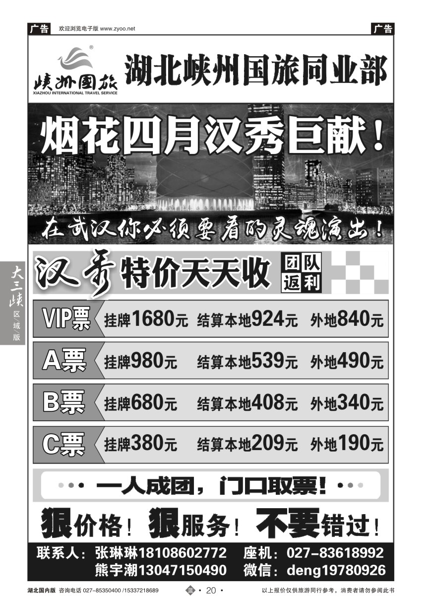 568ZLN020武汉市汉秀门票预售中