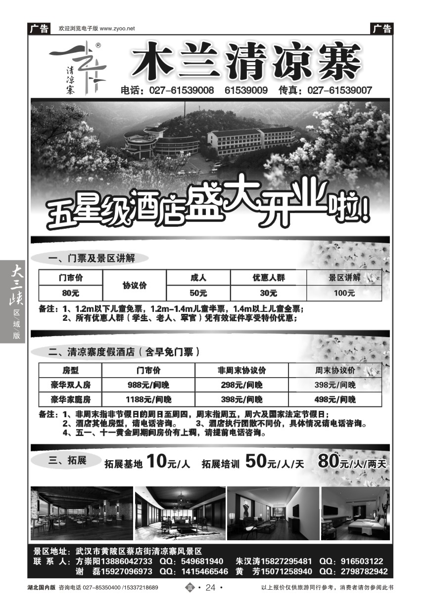 568ZLN024木兰清凉寨