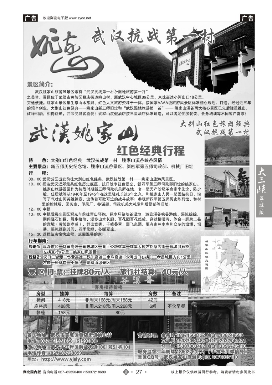 568ZLN027武汉姚家山旅游风景区