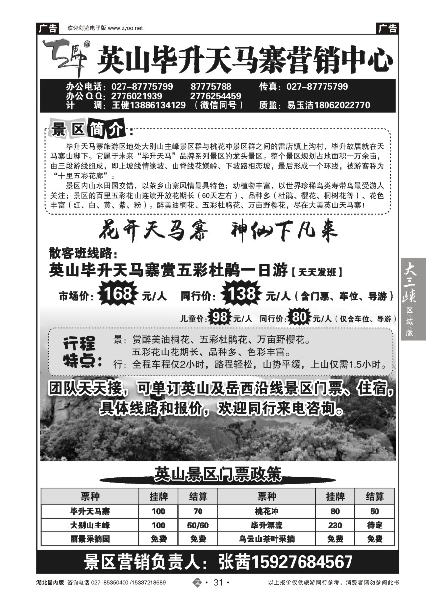 568ZLN031新华同业——毕升天马寨营销中心