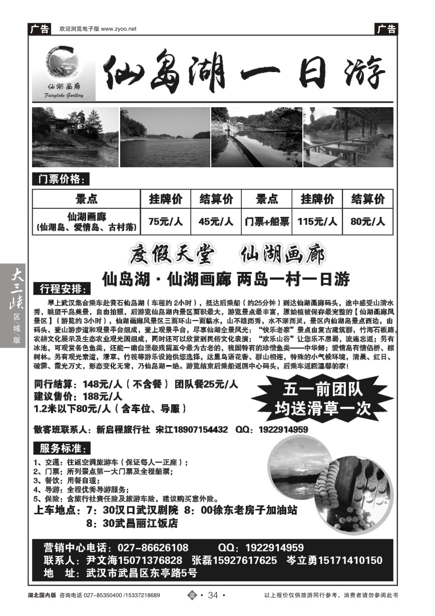 568ZLN034仙岛湖·仙湖画廊
