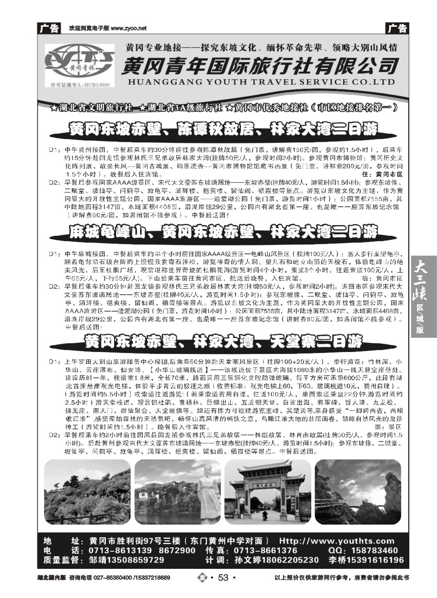 568ZLN053黄冈青年国际旅行社有限公司