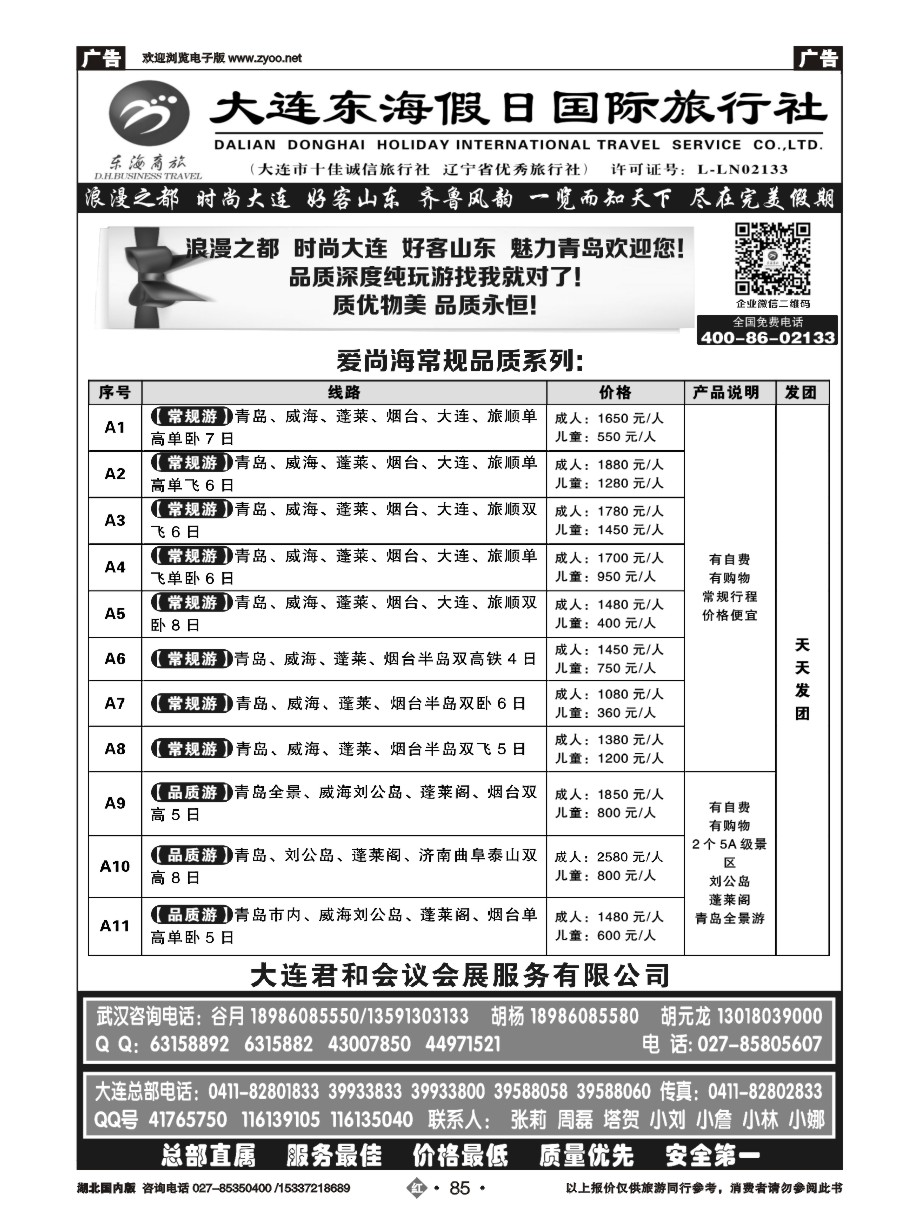568ZHN085大连东海假日国际旅行社—青大专线谷月（二）
