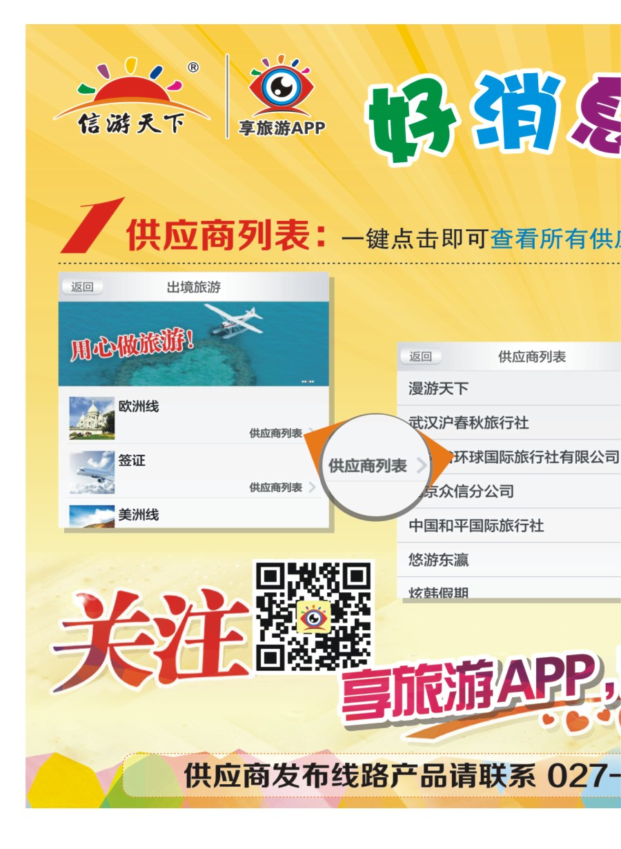 568ZHF003信游天下--享旅游APP隆重推出新功能