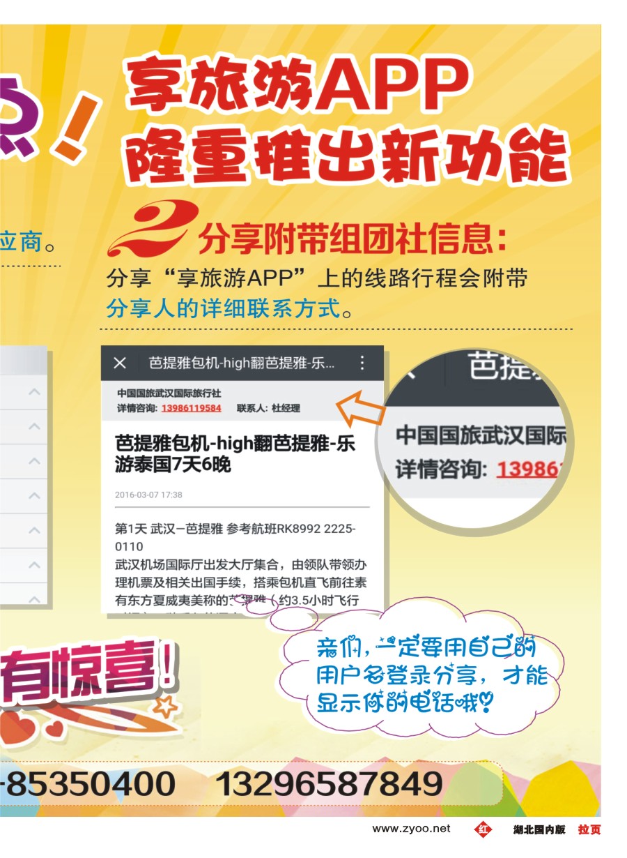 568ZHF004信游天下--享旅游APP隆重推出新功能
