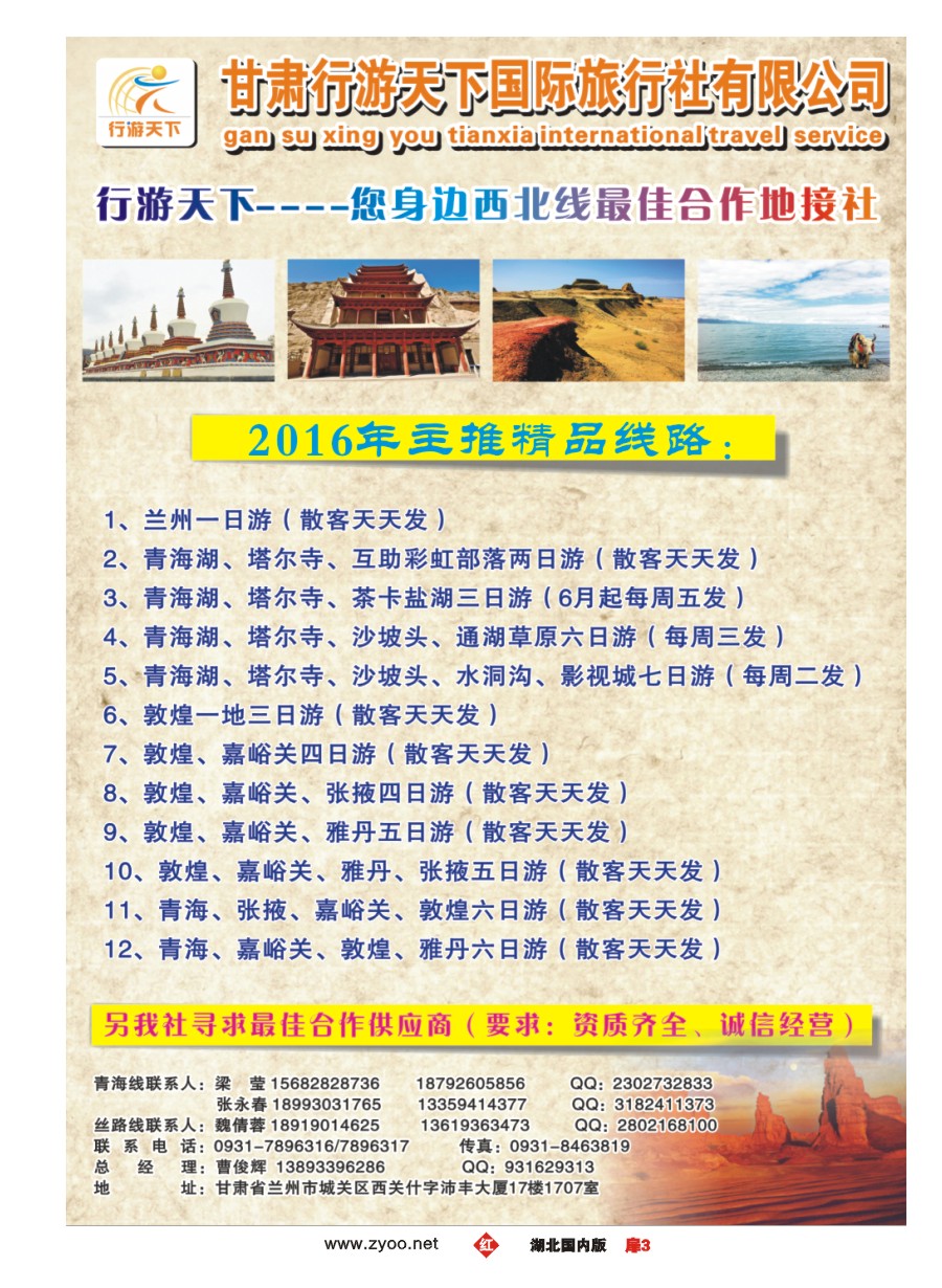 569ZHC003甘肃行游天下国际旅行社