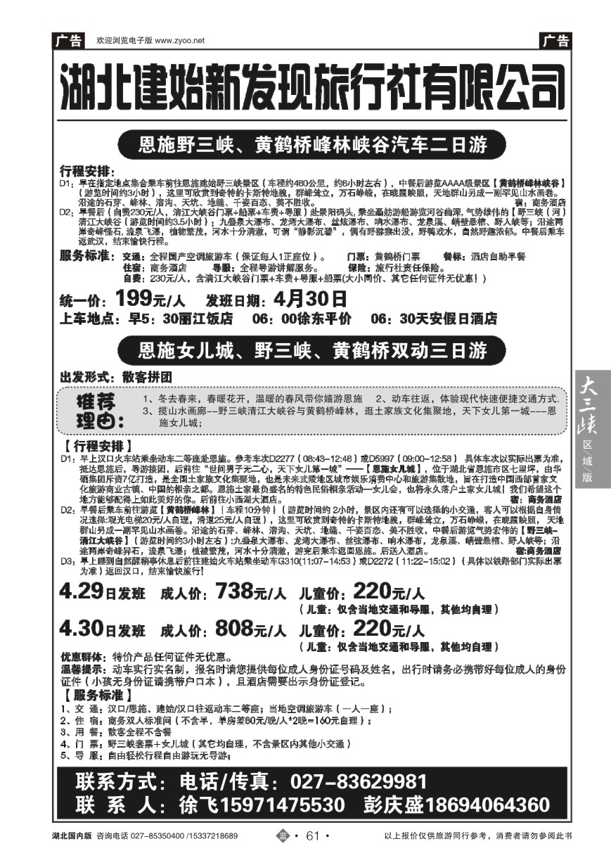 569ZLN061恩施野三峡——建始新发现