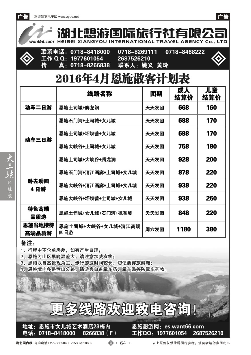 569ZLN064湖北想游国际旅行社有限公司