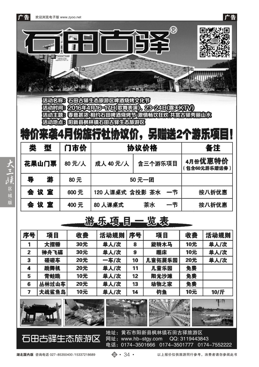 569ZLN034石田古驿生态旅游区