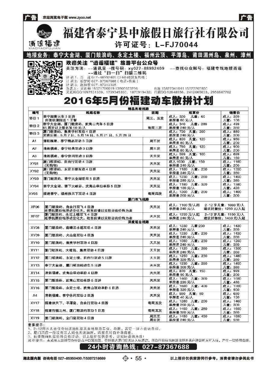 570ZHN055福建泰宁中旅假日旅行社