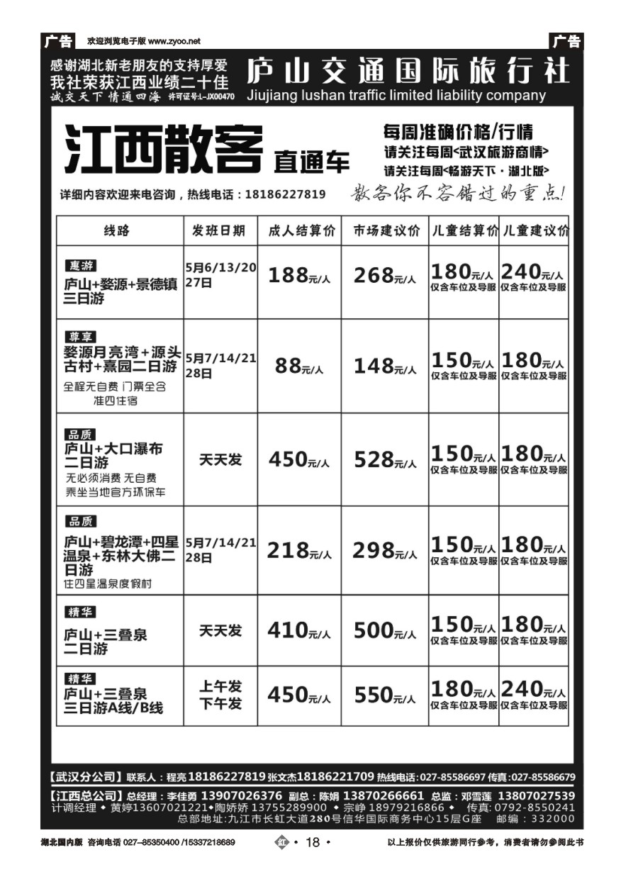 570ZHN018九江庐山交通国际旅行社（一）