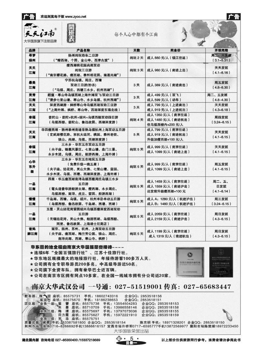 570ZHN005南京大华国际旅行社