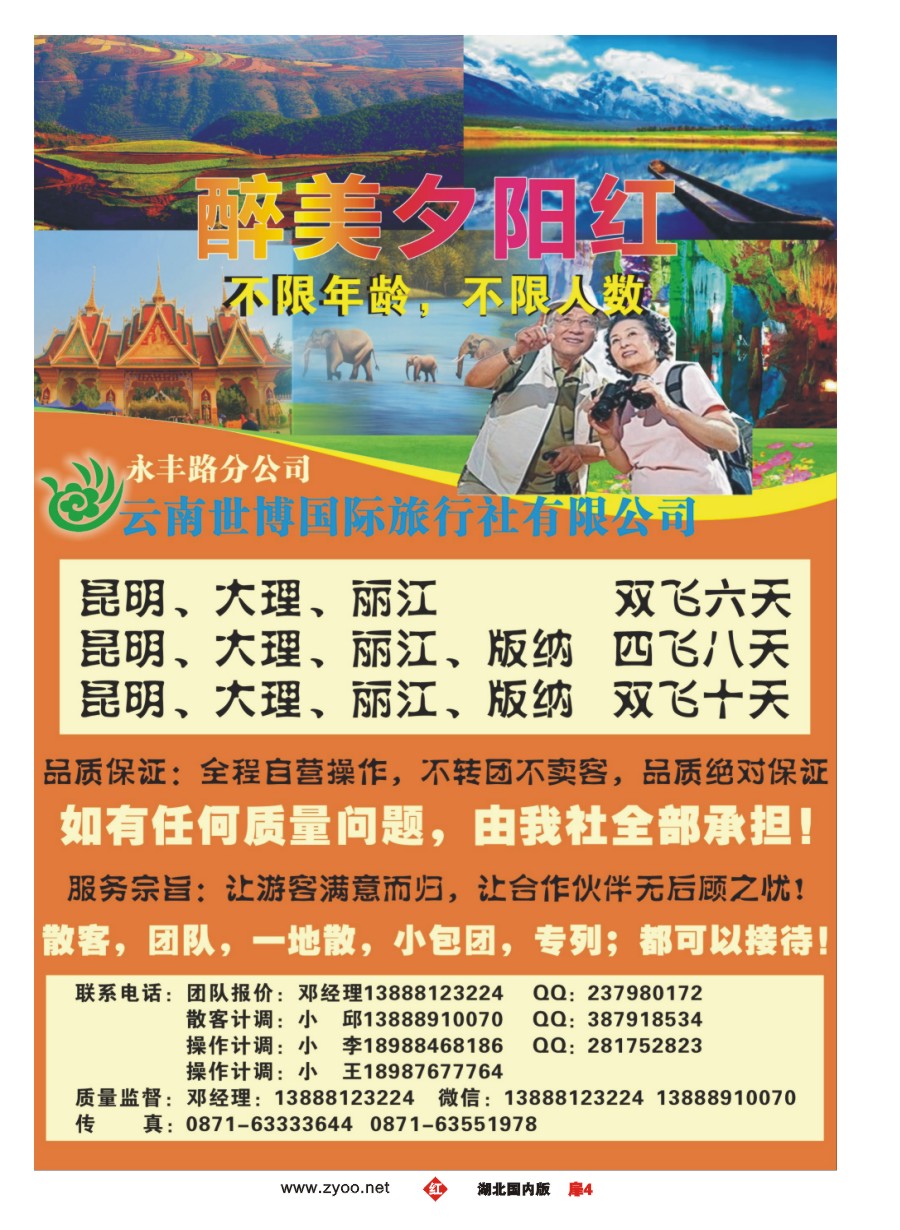 570ZHC004云南世博国际旅行社