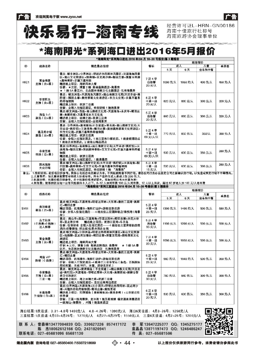 570ZHN044快乐易行-海南专线