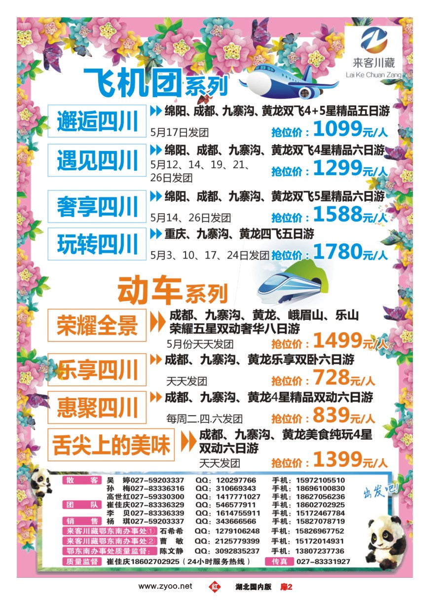 570ZHC002来客旅游 玩转川藏