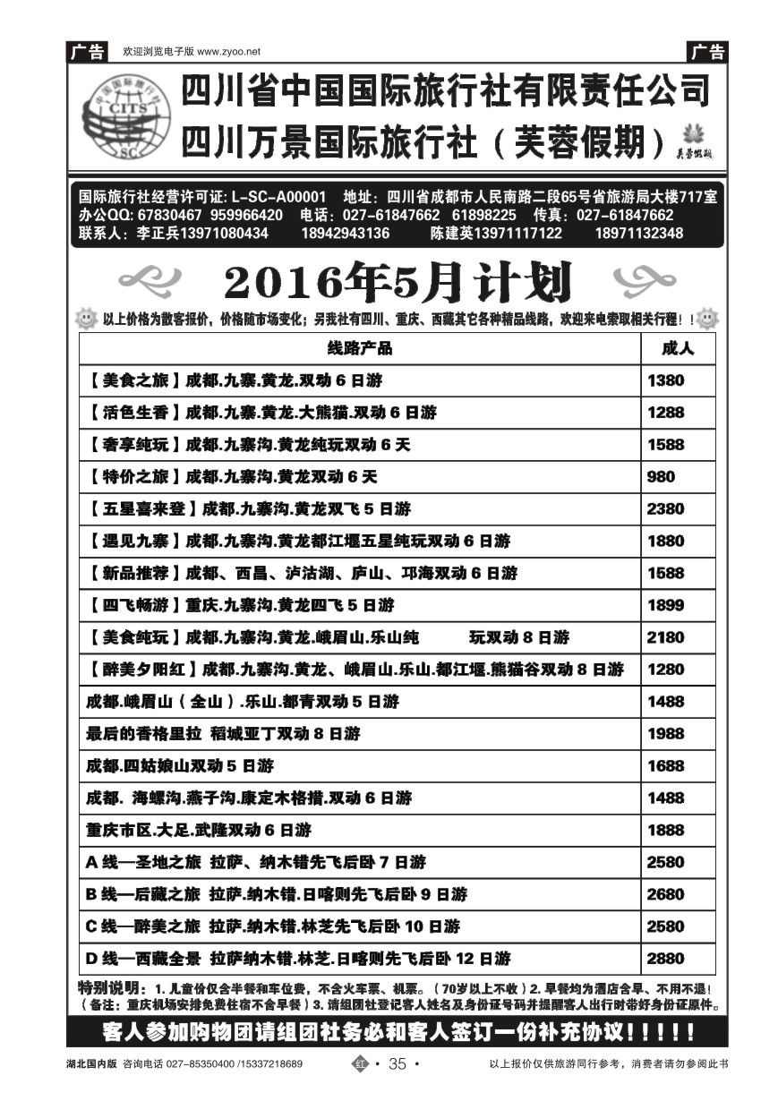 570ZHN035四川省中国国际旅行社
