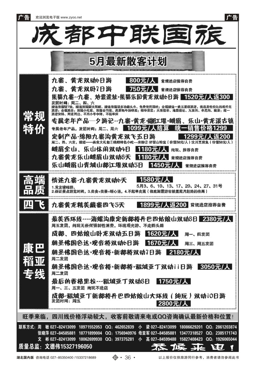 570ZHN036成都中联国际旅行社