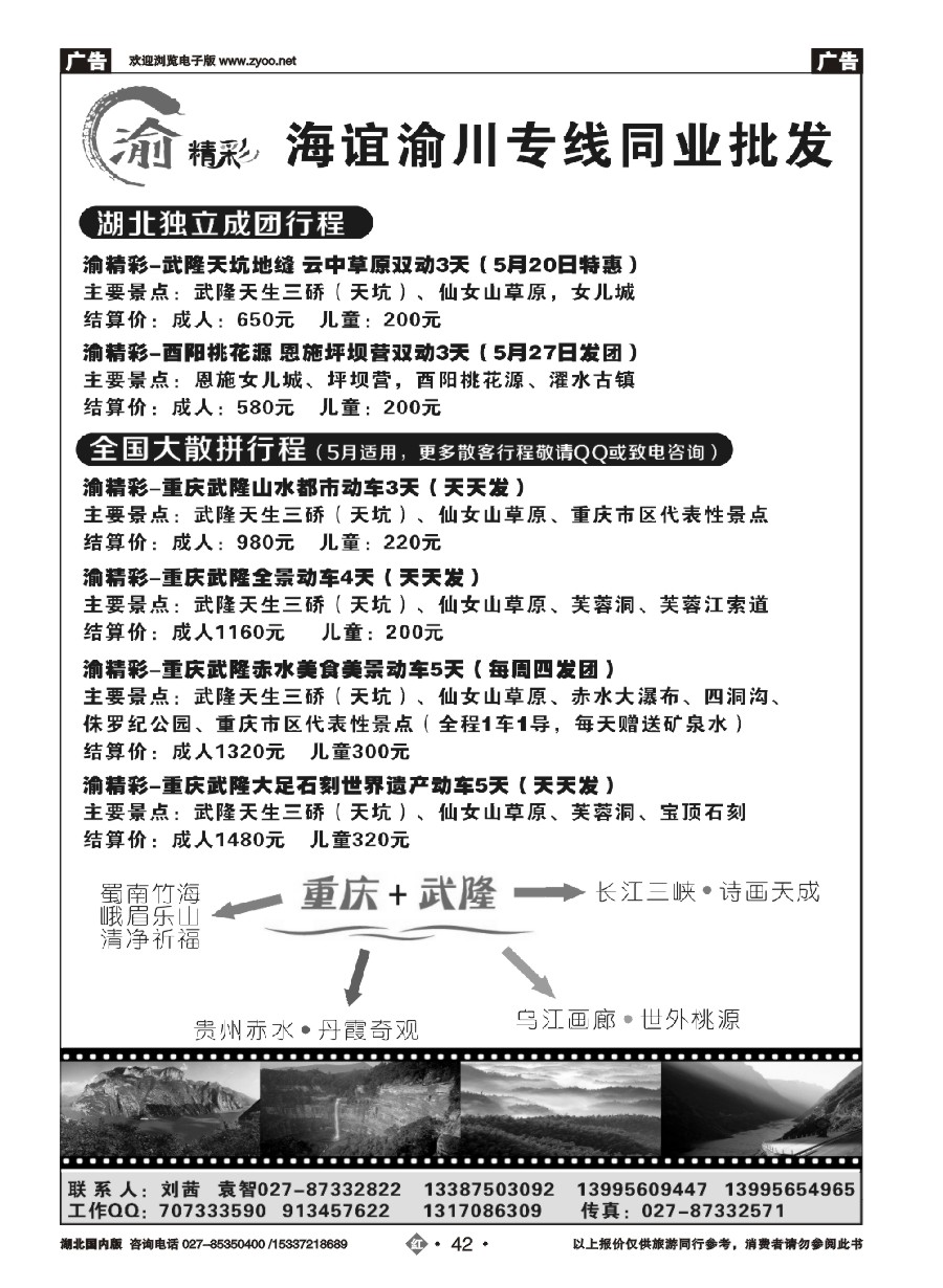 570ZHN042海谊重庆专线