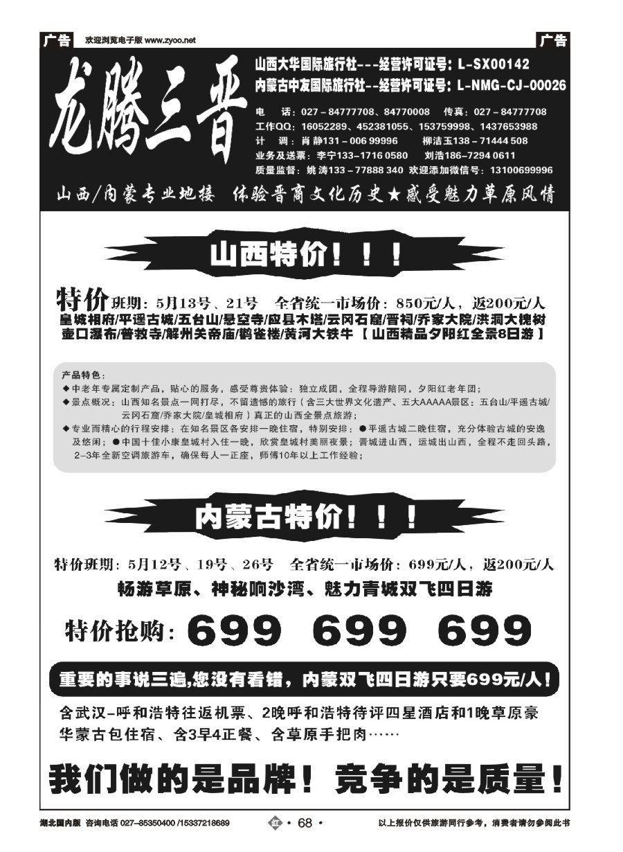 570ZHN068龙腾三晋-山西大华国旅