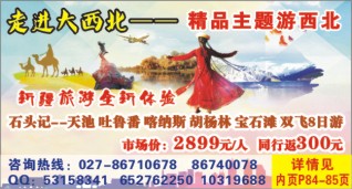 567ZHF003走进大西北-新疆西部游