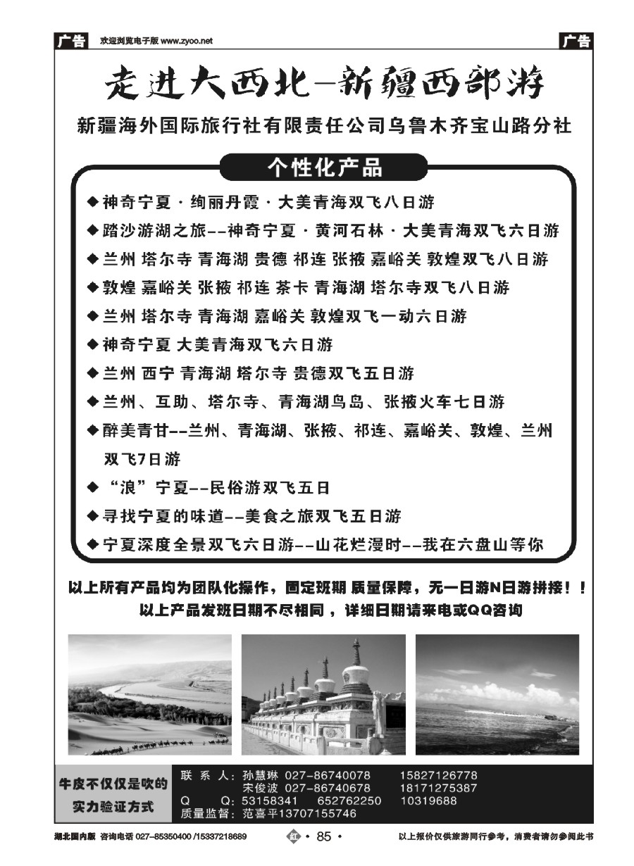 570ZHN085走进大西北-新疆西部游（二）