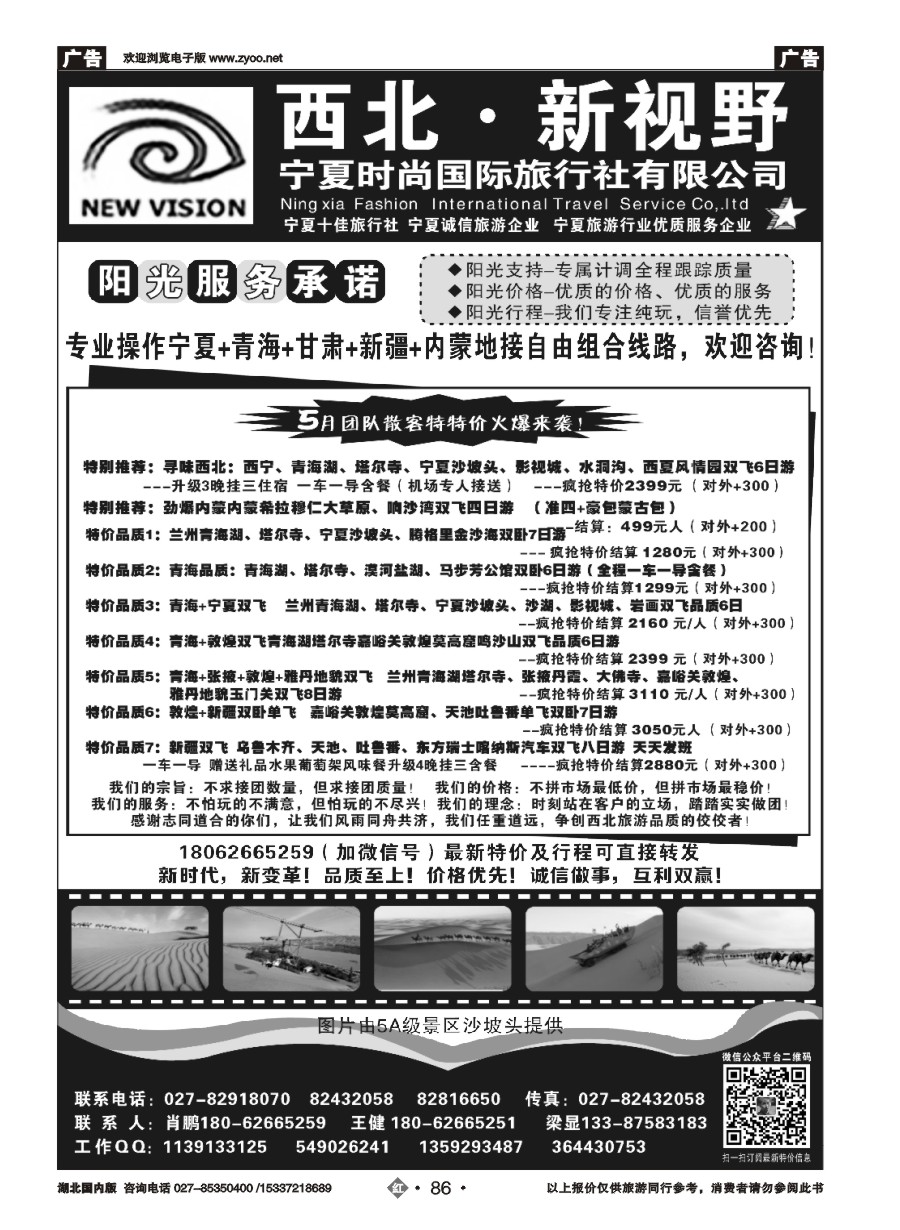 570ZHN086西北新视野-宁夏时尚国际旅行社