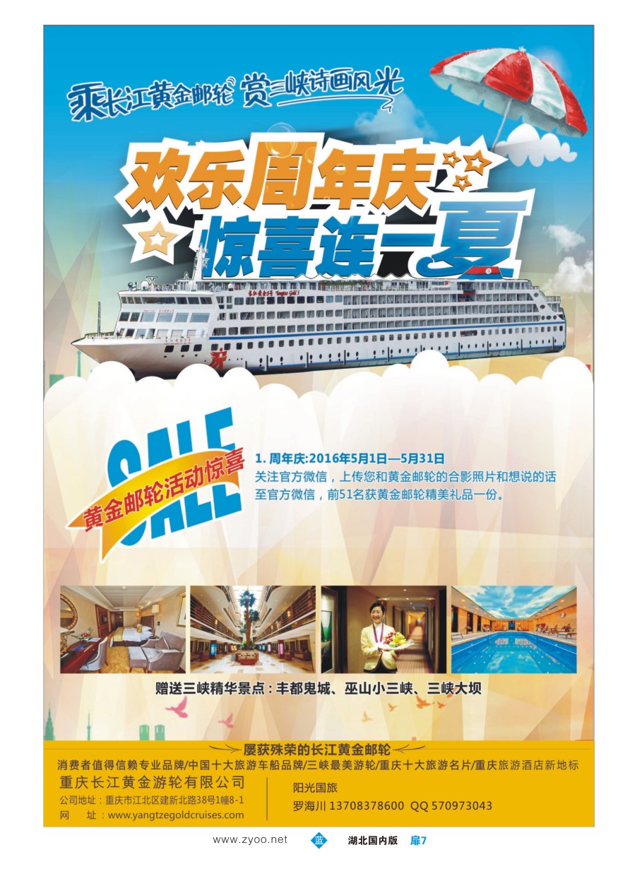 570ZLC007重庆黄金游轮-三峡