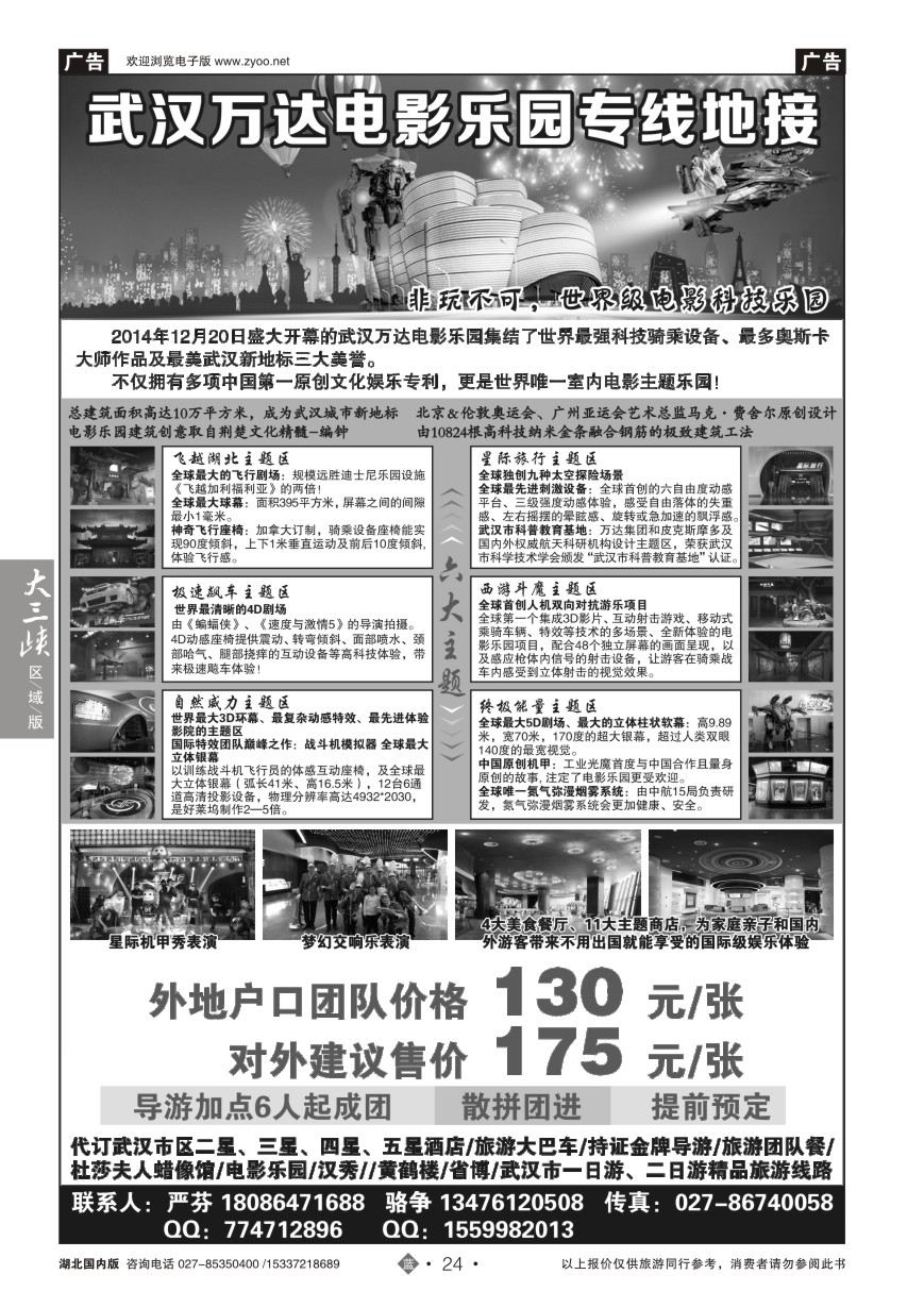570ZLN024新华同业——万达电影乐园
