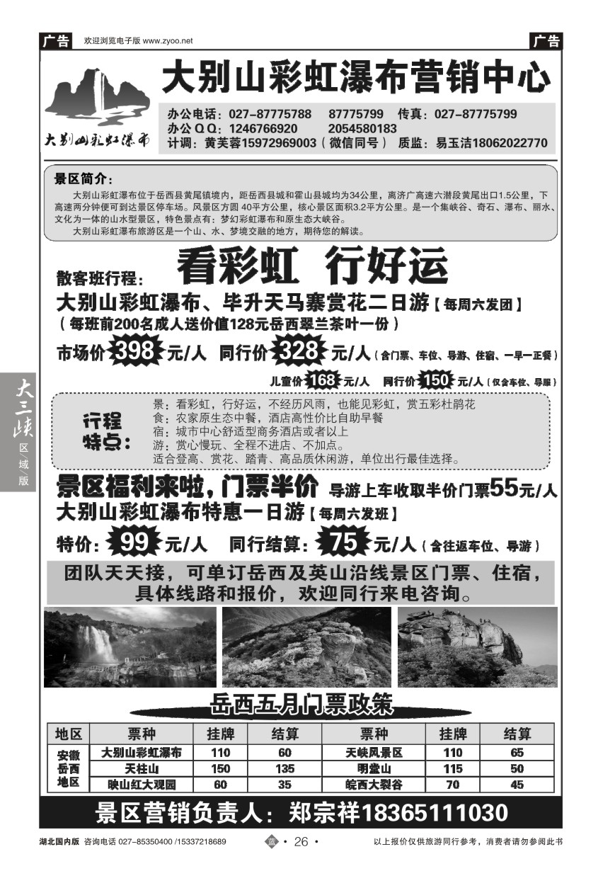 570ZLN026新华同业——大别山彩虹瀑布