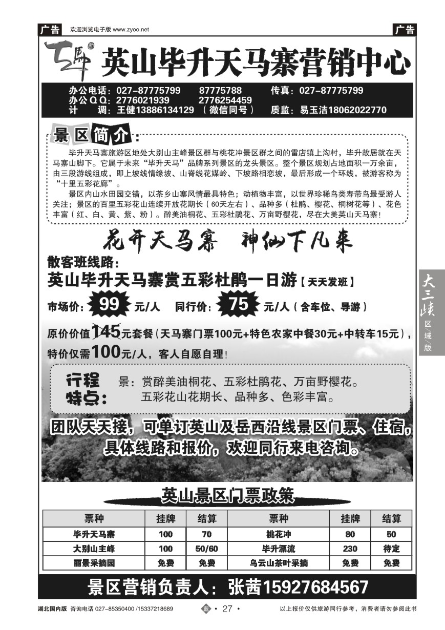 570ZLN027新华同业——毕升天马寨营销中心