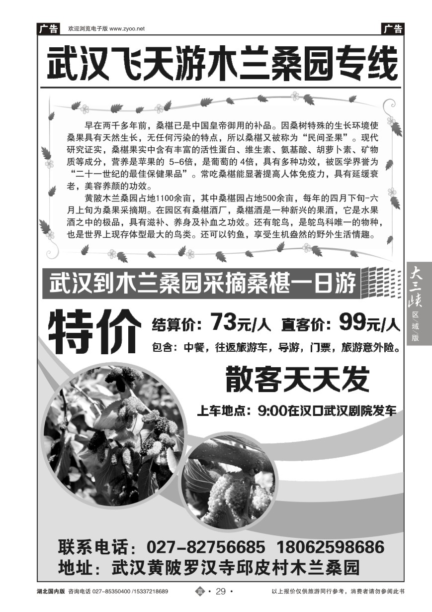 570ZLN029武汉飞天游木兰桑园专线