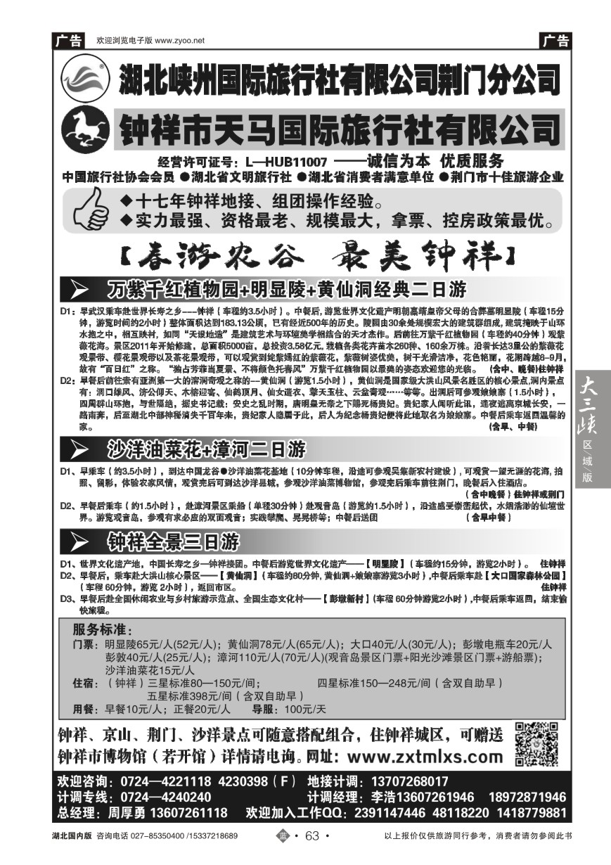 570ZLN063钟祥市天马国际旅行社