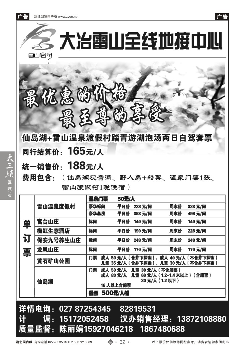 570ZLN032大冶雷山全线地接中心