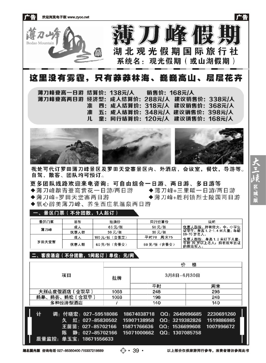 570ZLN039观光假期-薄刀峰专线