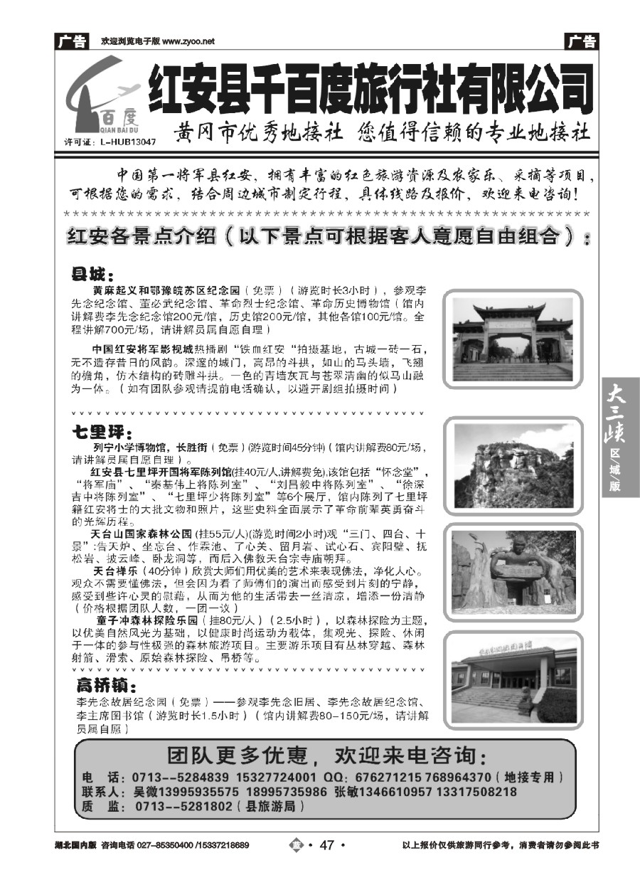 570ZLN047红安千百度旅行社