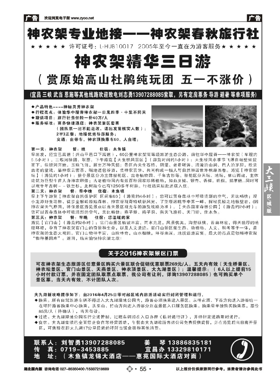 570ZLN055湖北金牌专业地接——神农架春秋旅行社