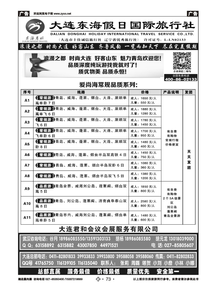 570ZHN073大连东海假日国际旅行社—青大专线谷月（二）