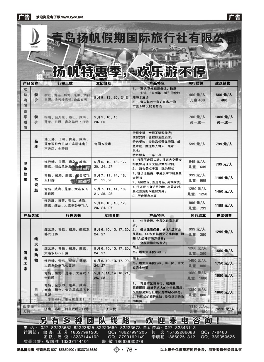 570ZHN076青岛扬帆假期国际旅行社