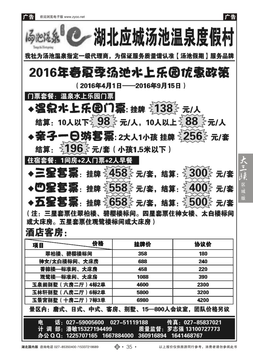 570ZLN035湖北应城汤池度假村