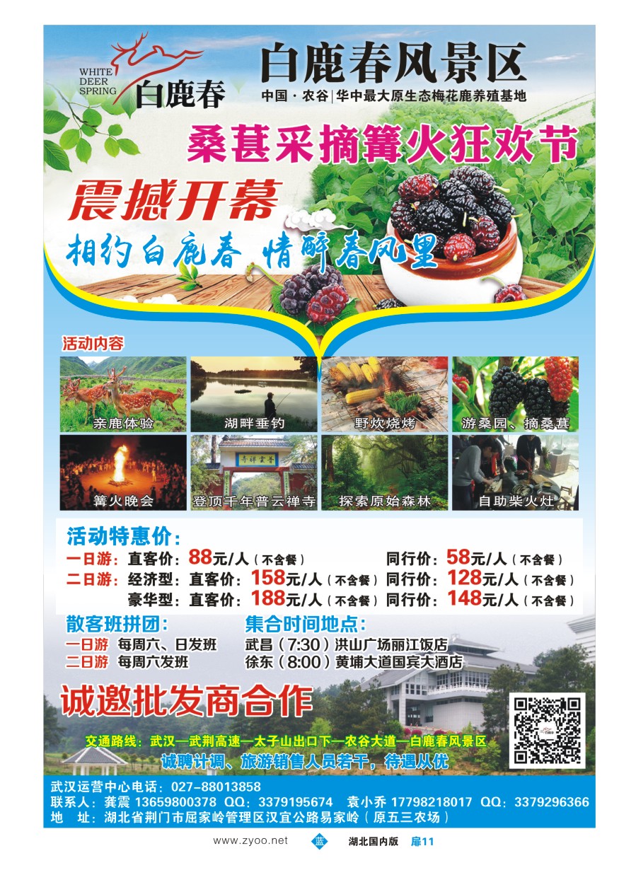570ZLC011白鹿春风景区