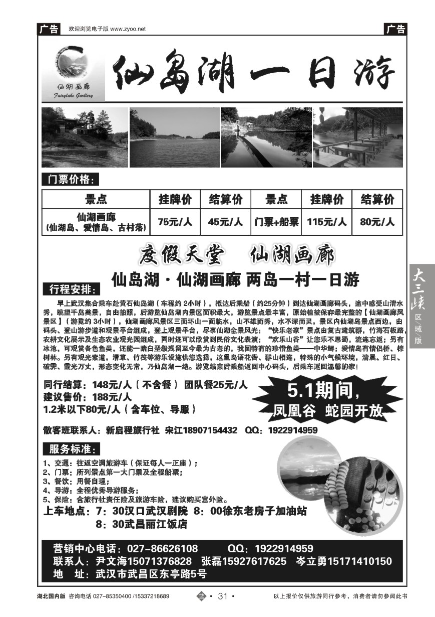 570ZLN031仙岛湖·仙湖画廊
