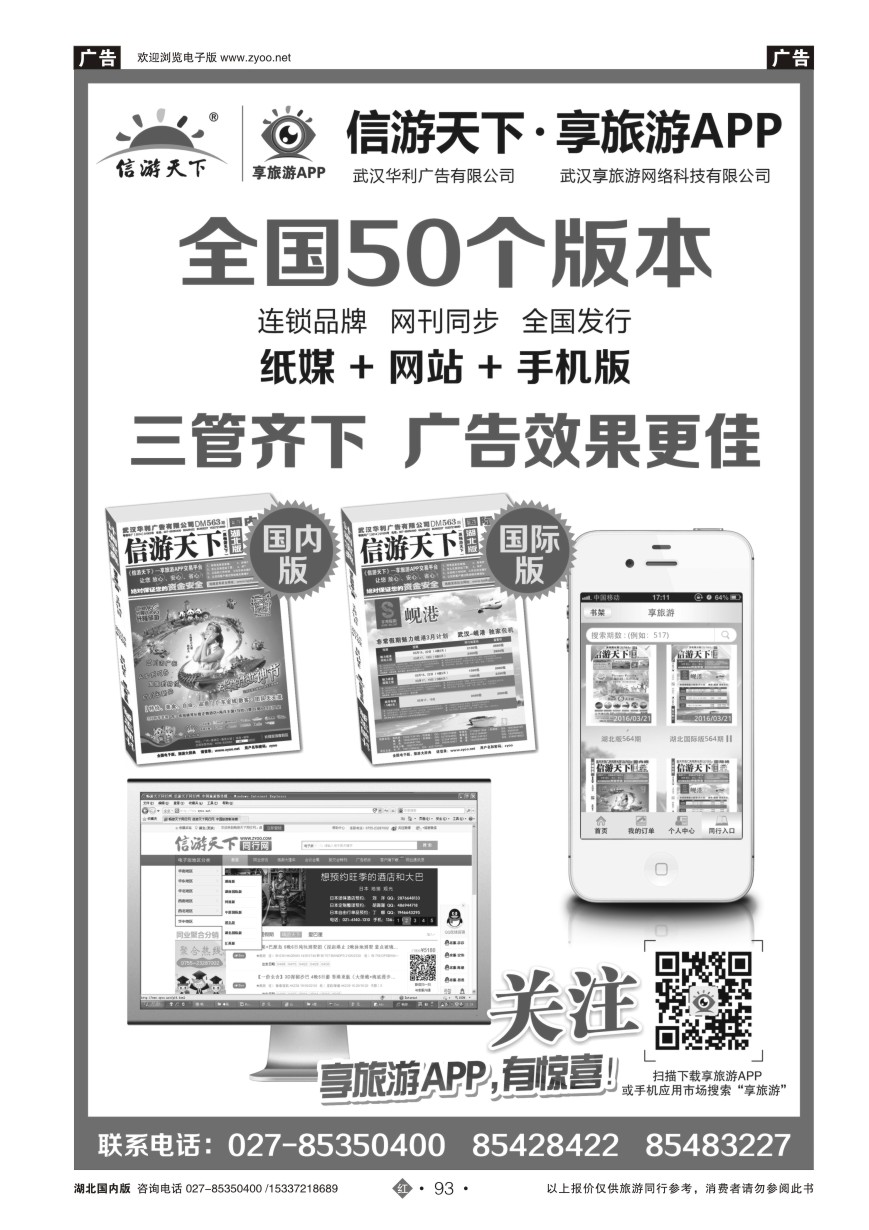 570ZHN093信游天下网刊同步，全国发行