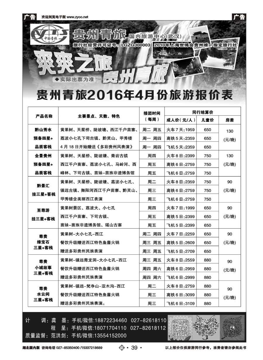 571ZHN039贵州中国青年旅行社