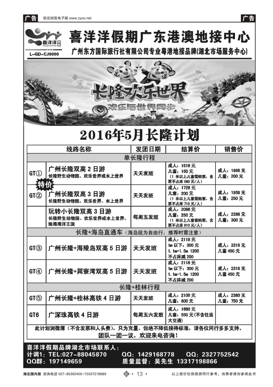 571ZHN013广东喜洋洋假期