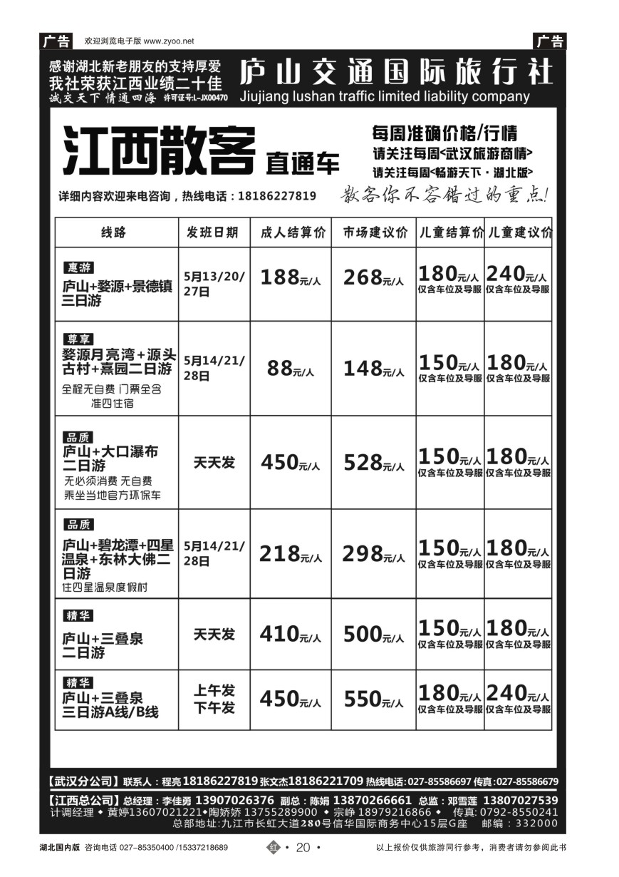 571ZHN020九江庐山交通国际旅行社（一）