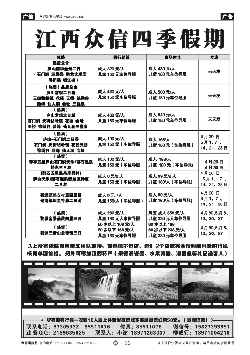 571ZHN023江西众信四季假期·