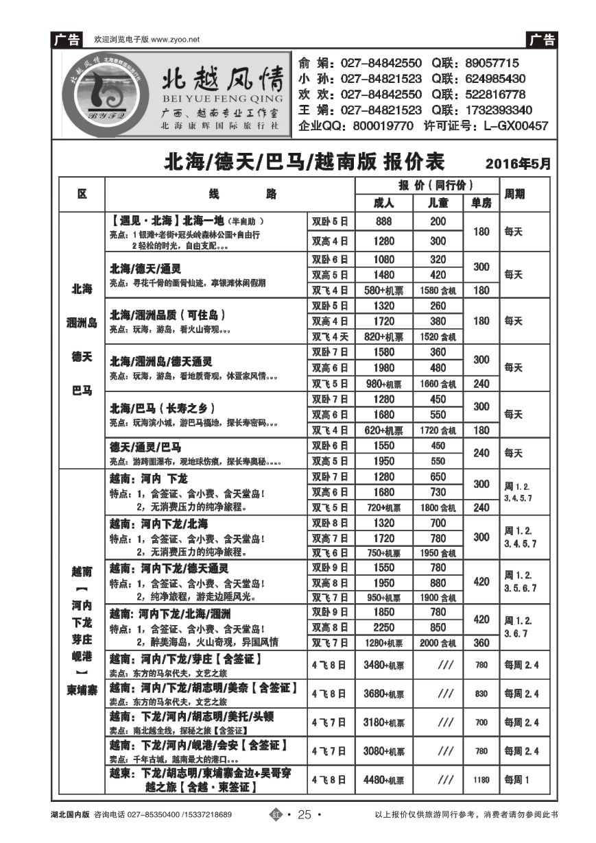 571ZHN025北越风情
