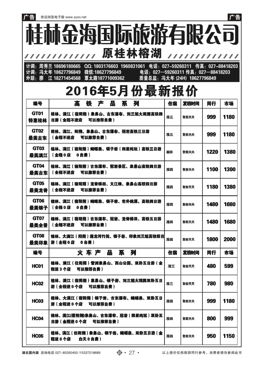 571ZHN027桂林金海国际旅行社