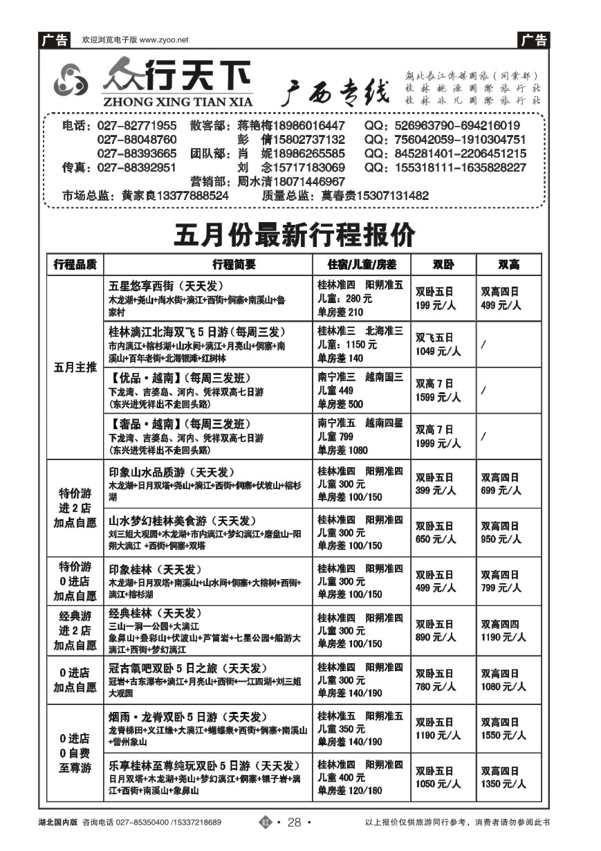 571ZHN028众行天下--广西专线（一）