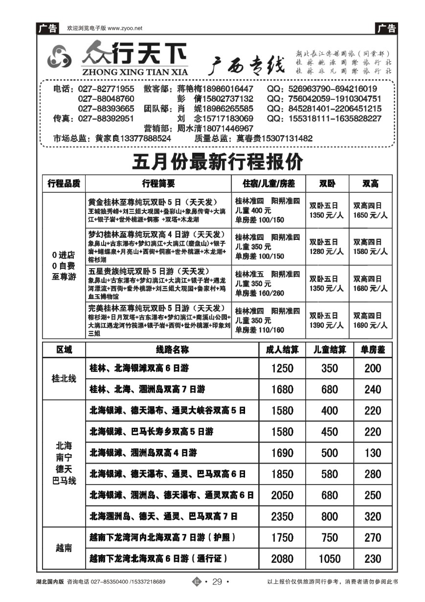 571ZHN029众行天下--广西专线（二）